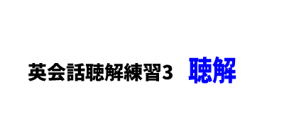 英語聴解練習-商品の返品3-