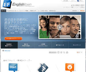 3位:オンライン英会話「イングリッシュタウン(Englishtown)」