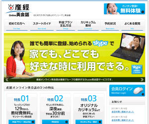 2位:「産経オンライン英会話」