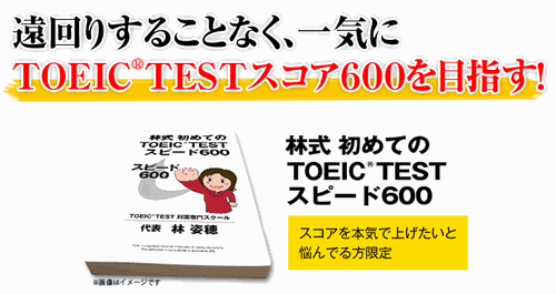 3位：ゴロイメ式 英単語記憶法　ラーニングプログラム