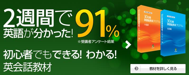 3位：30日間英語脳育成プログラム